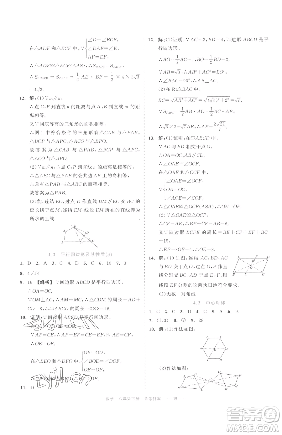 浙江工商大學出版社2023精彩練習就練這一本八年級下冊數學浙教版評議教輔參考答案