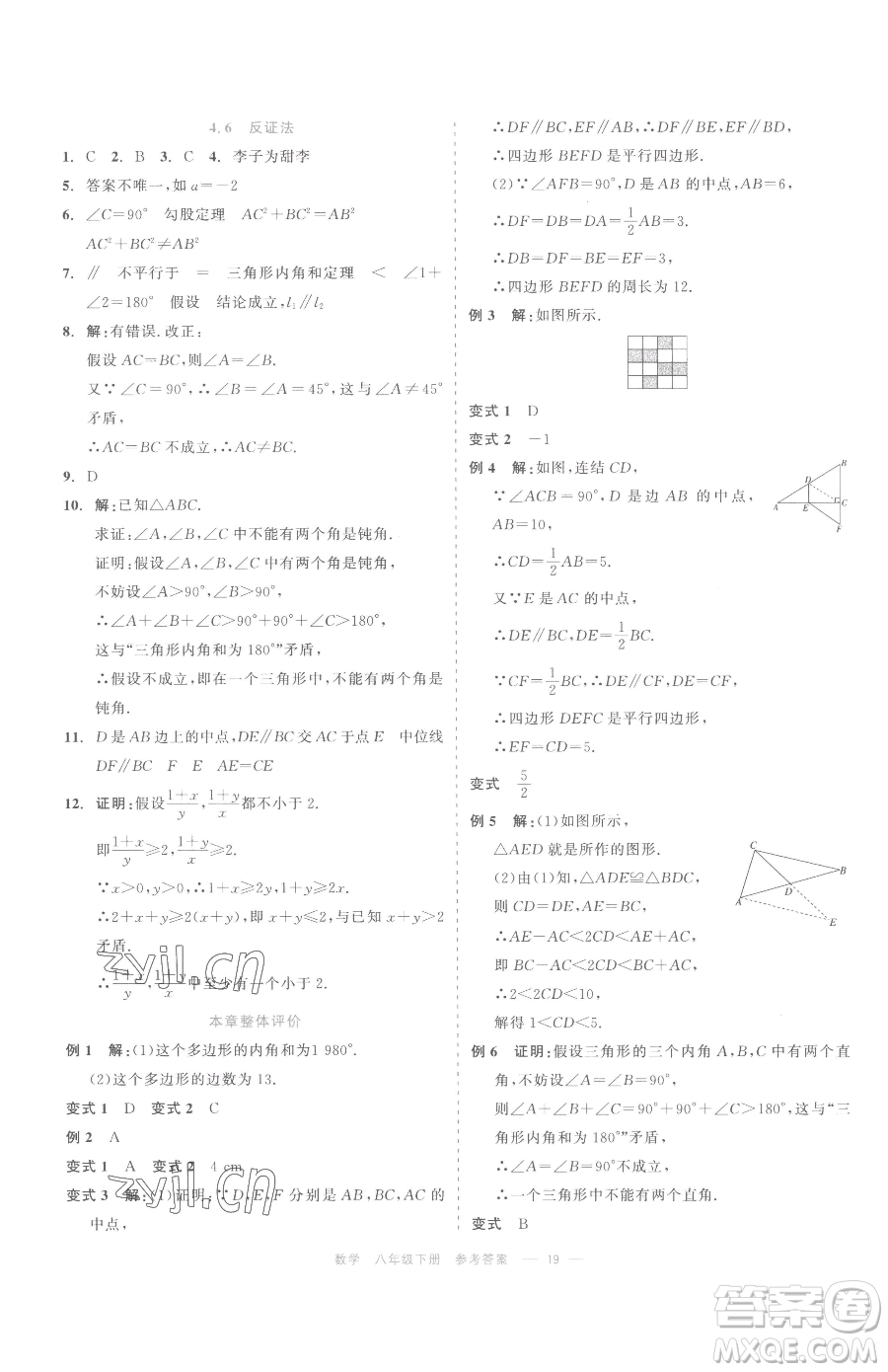 浙江工商大學出版社2023精彩練習就練這一本八年級下冊數學浙教版評議教輔參考答案