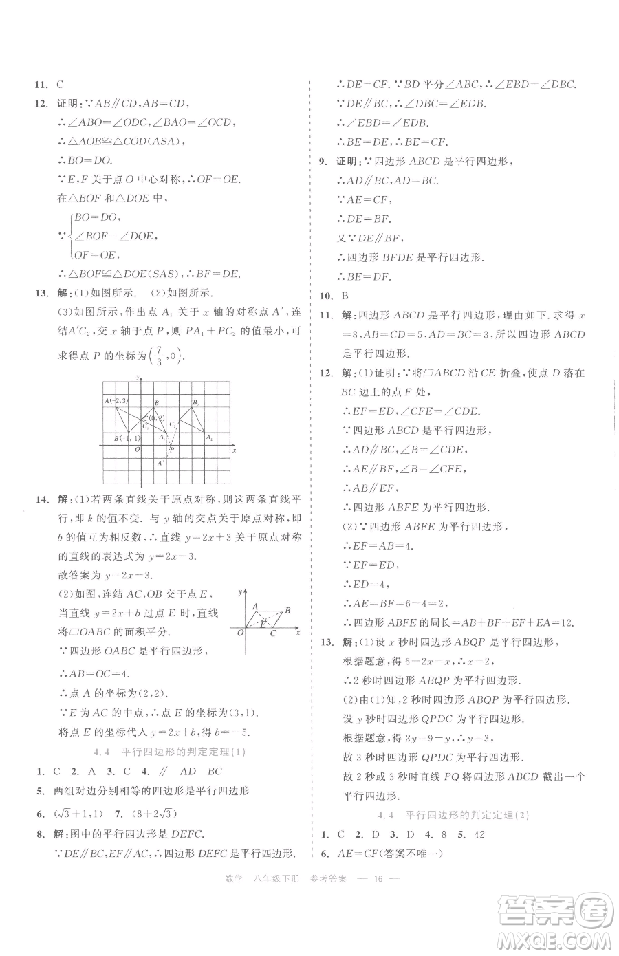 浙江工商大學出版社2023精彩練習就練這一本八年級下冊數學浙教版評議教輔參考答案