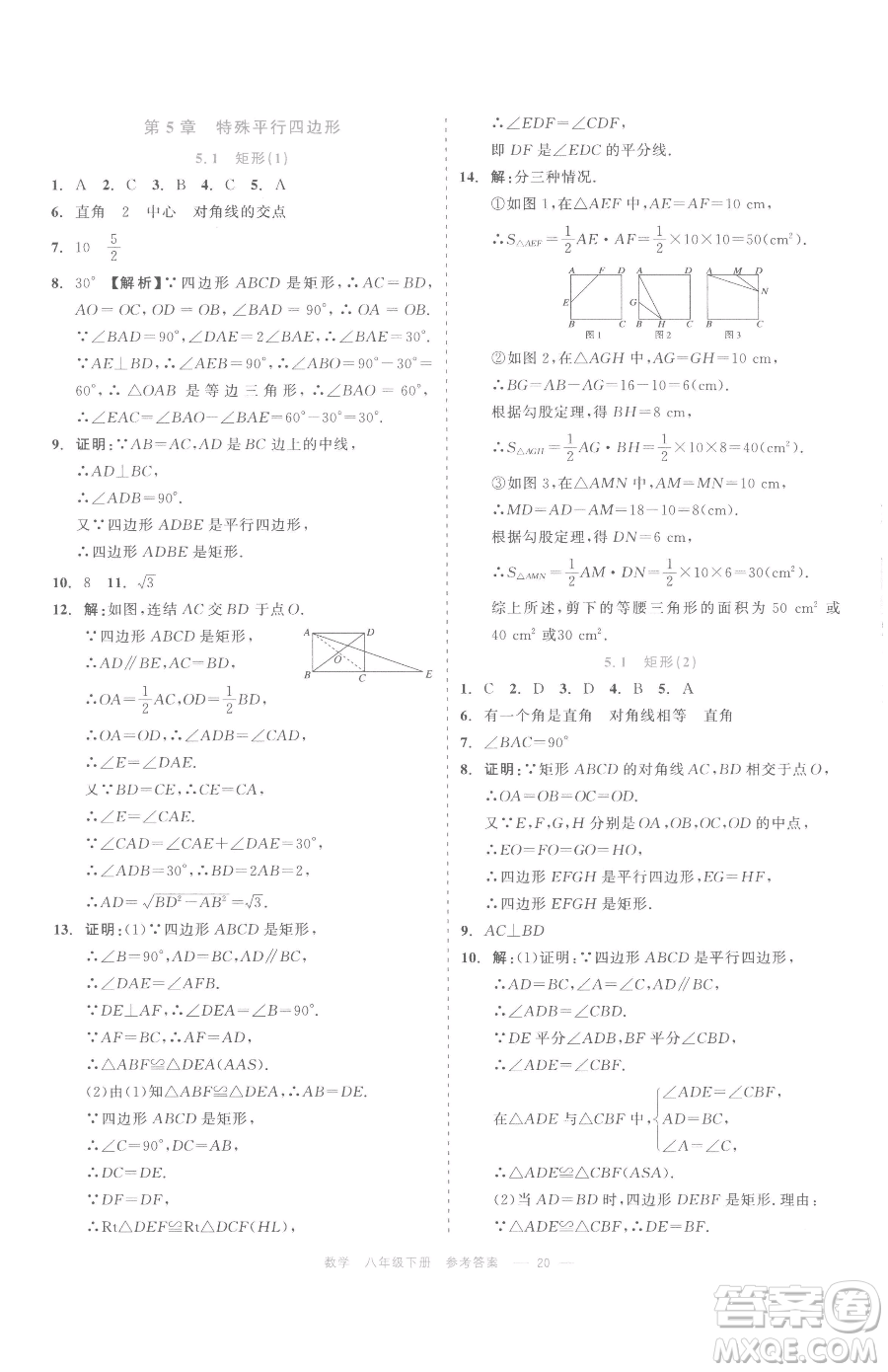 浙江工商大學出版社2023精彩練習就練這一本八年級下冊數學浙教版評議教輔參考答案