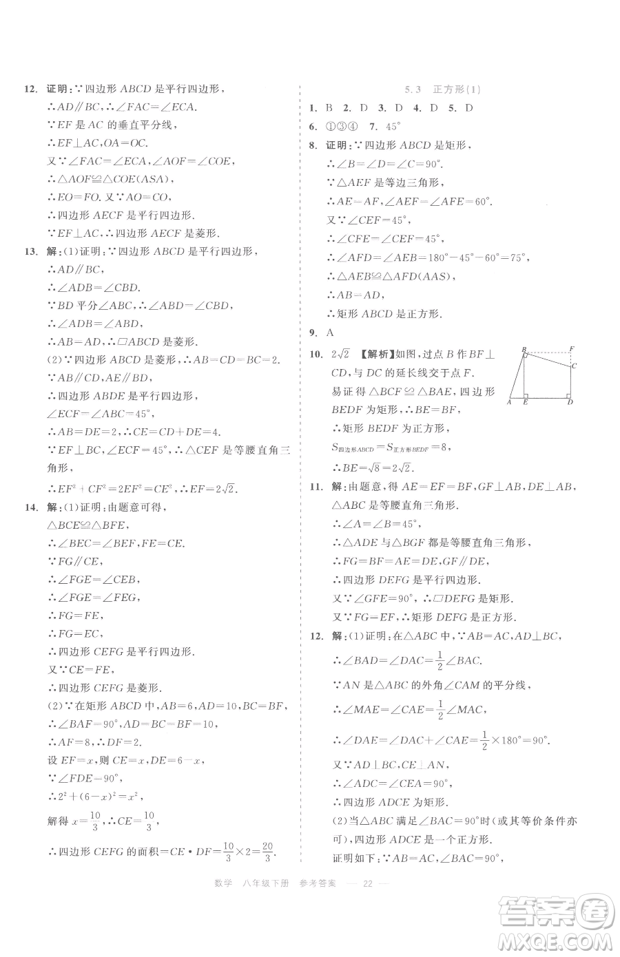 浙江工商大學出版社2023精彩練習就練這一本八年級下冊數學浙教版評議教輔參考答案