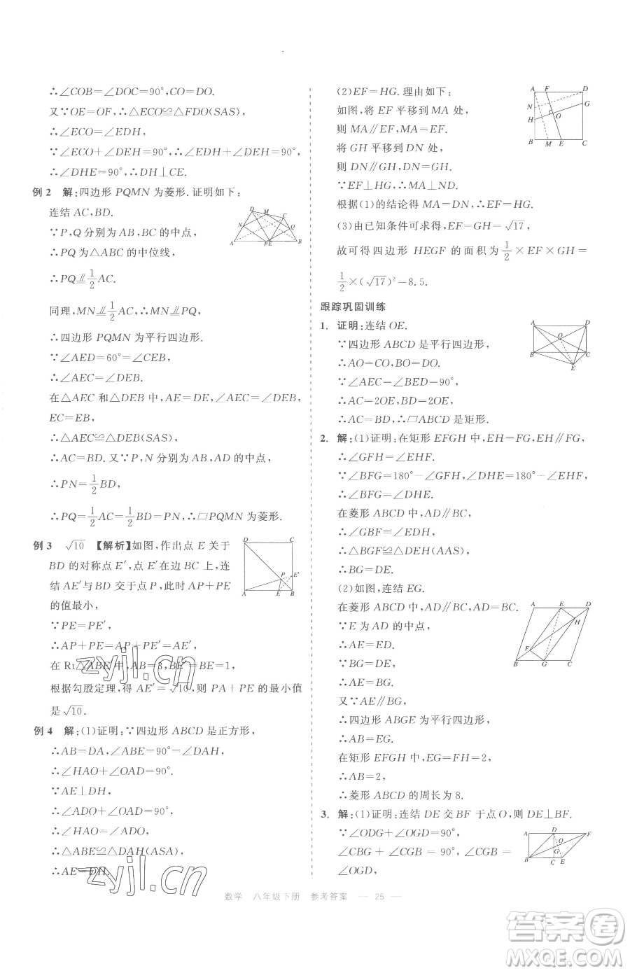 浙江工商大學出版社2023精彩練習就練這一本八年級下冊數學浙教版評議教輔參考答案