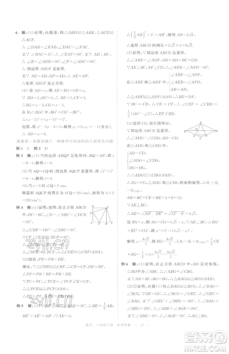 浙江工商大學出版社2023精彩練習就練這一本八年級下冊數學浙教版評議教輔參考答案