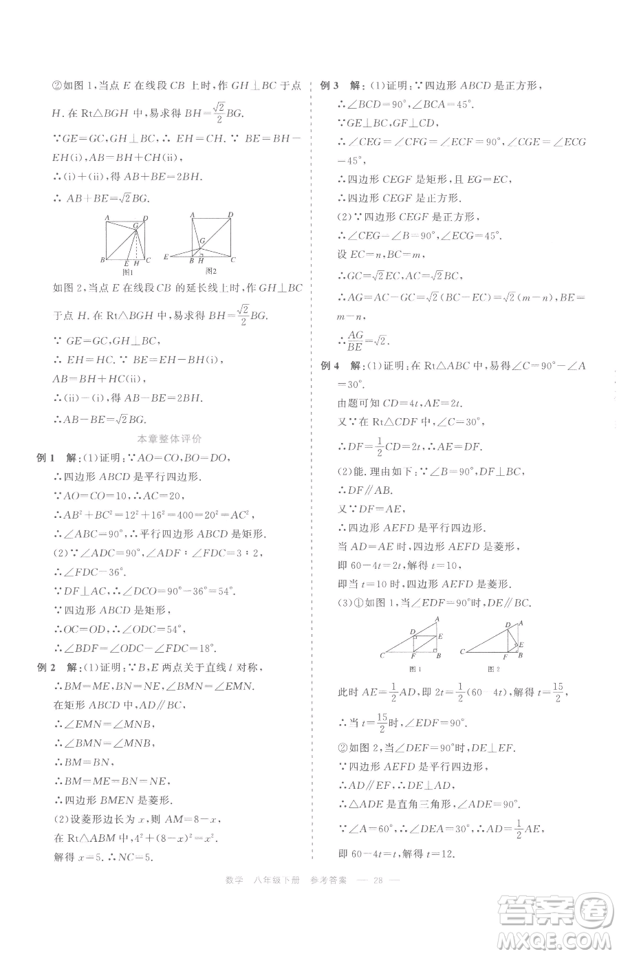 浙江工商大學出版社2023精彩練習就練這一本八年級下冊數學浙教版評議教輔參考答案