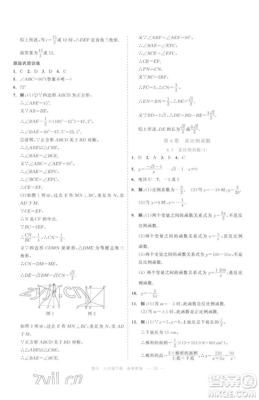 浙江工商大學出版社2023精彩練習就練這一本八年級下冊數學浙教版評議教輔參考答案