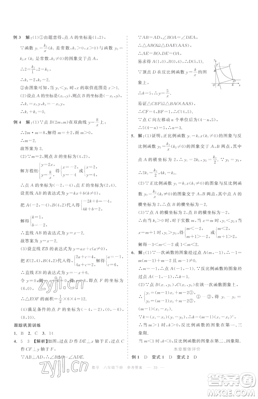 浙江工商大學出版社2023精彩練習就練這一本八年級下冊數學浙教版評議教輔參考答案