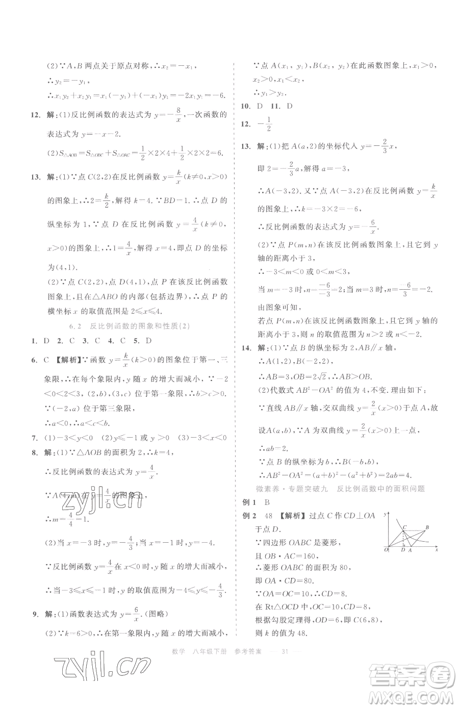 浙江工商大學出版社2023精彩練習就練這一本八年級下冊數學浙教版評議教輔參考答案