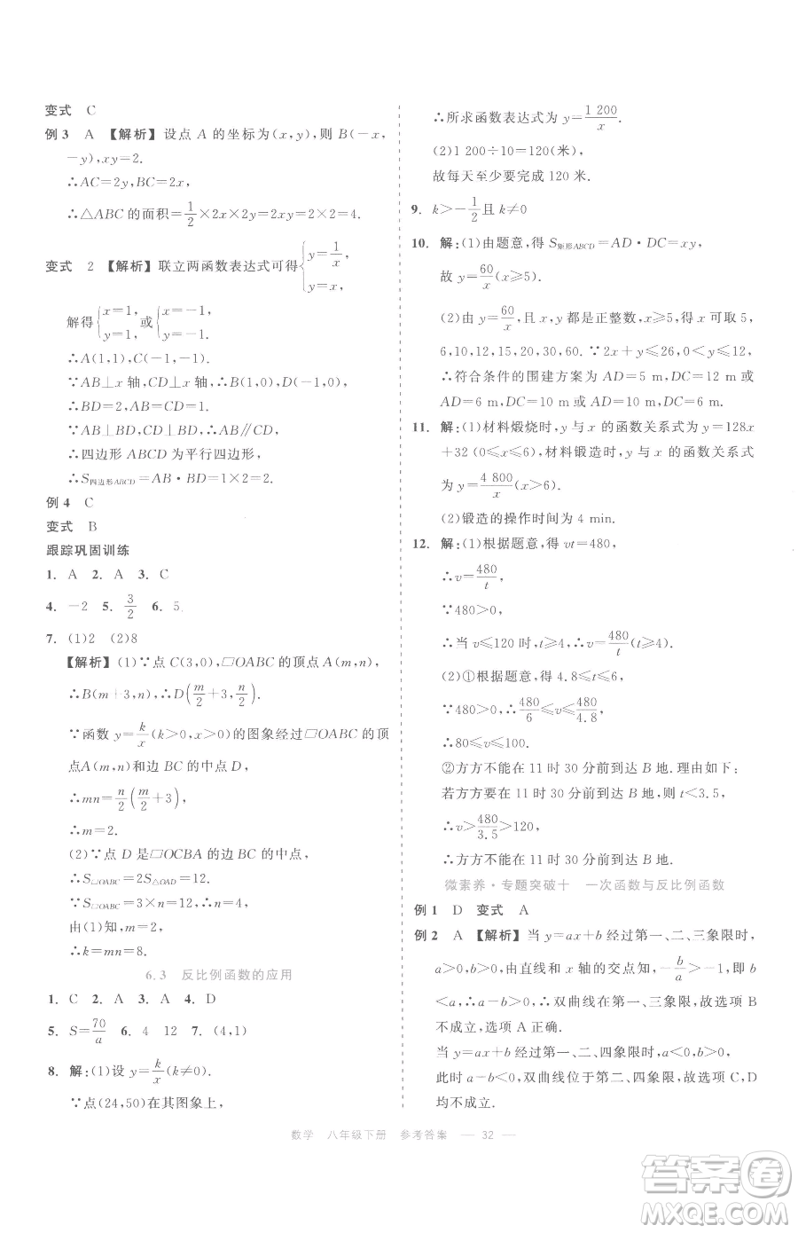 浙江工商大學出版社2023精彩練習就練這一本八年級下冊數學浙教版評議教輔參考答案