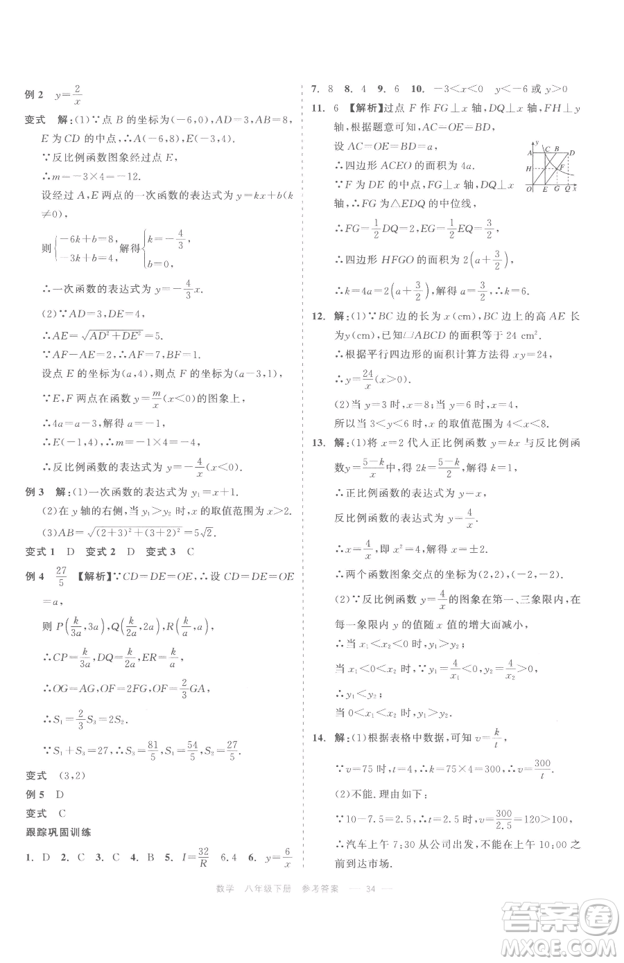 浙江工商大學出版社2023精彩練習就練這一本八年級下冊數學浙教版評議教輔參考答案