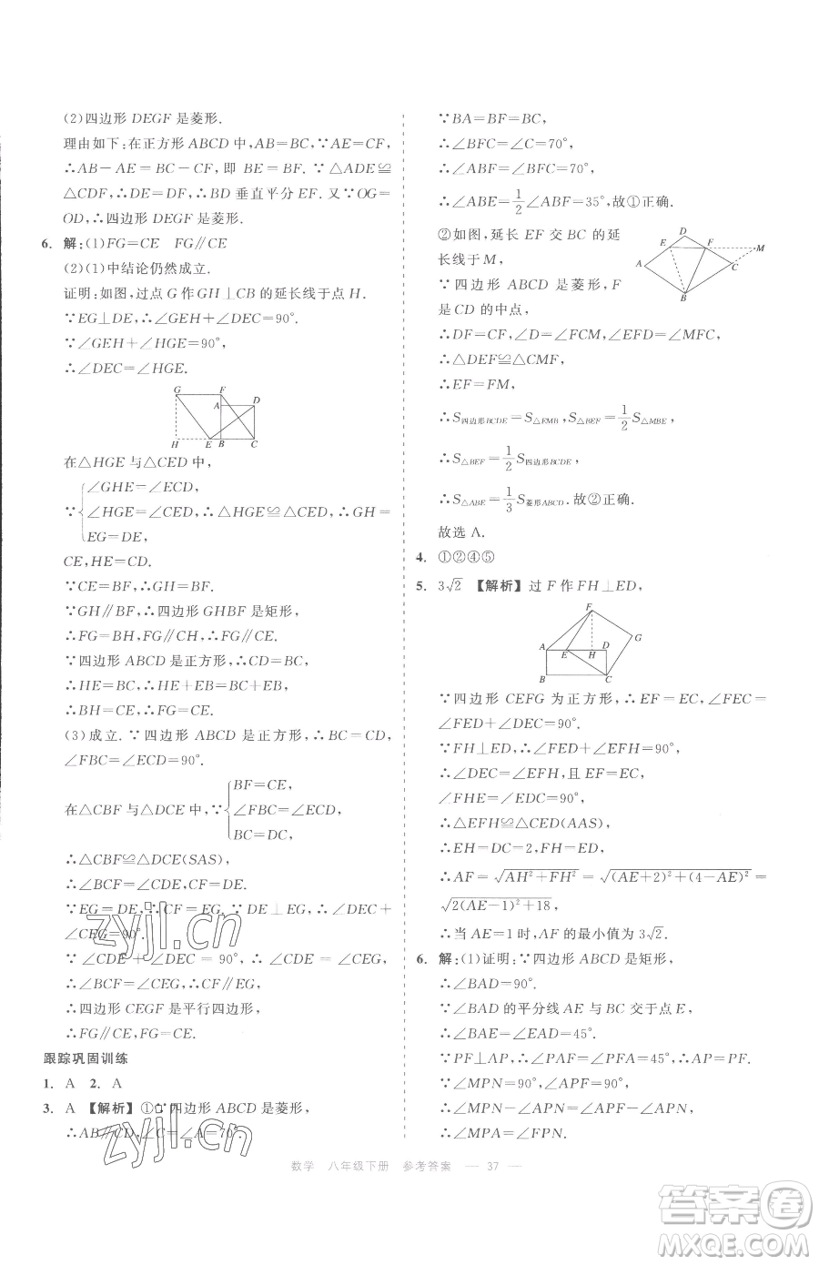 浙江工商大學出版社2023精彩練習就練這一本八年級下冊數學浙教版評議教輔參考答案