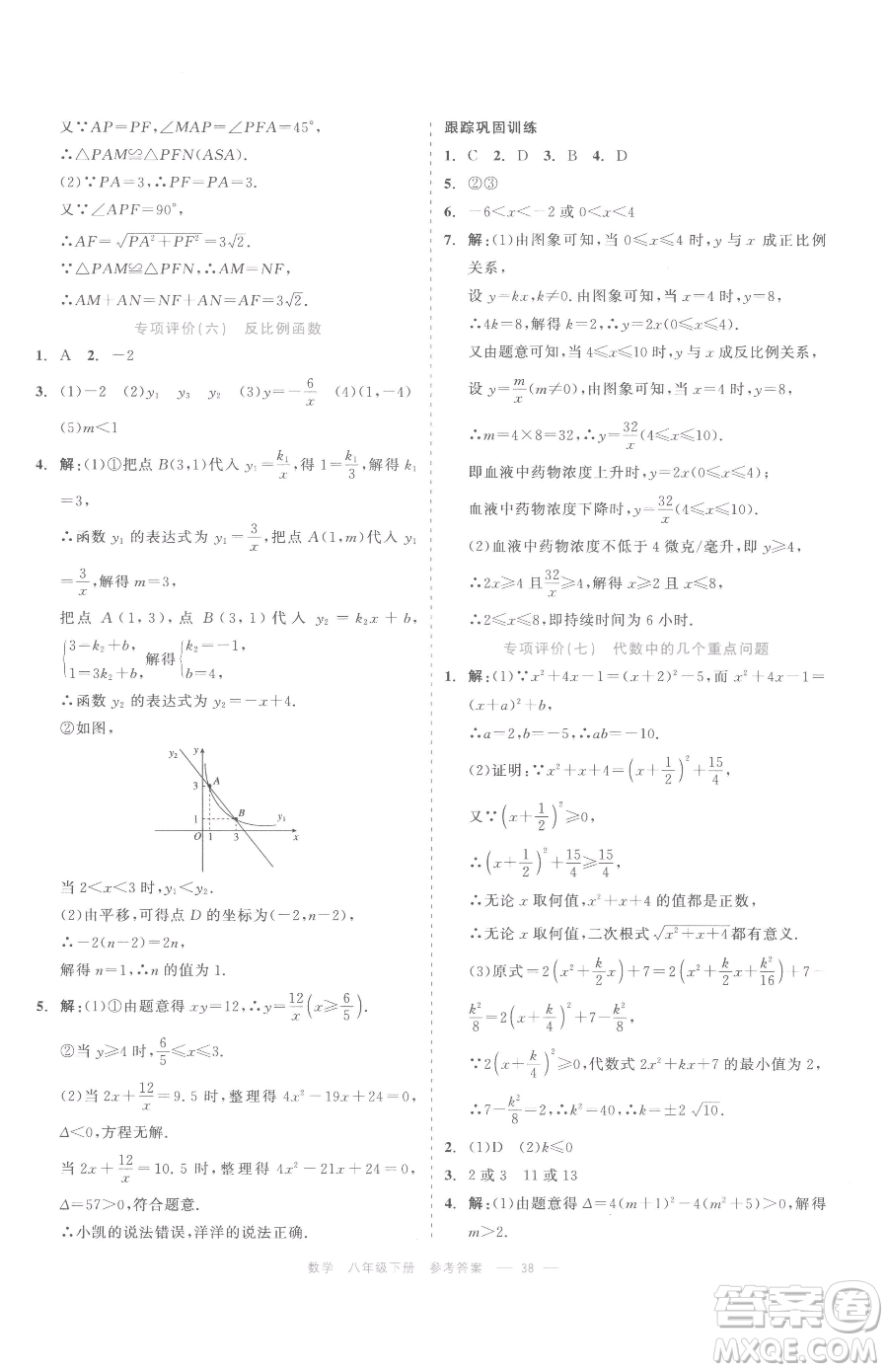 浙江工商大學出版社2023精彩練習就練這一本八年級下冊數學浙教版評議教輔參考答案