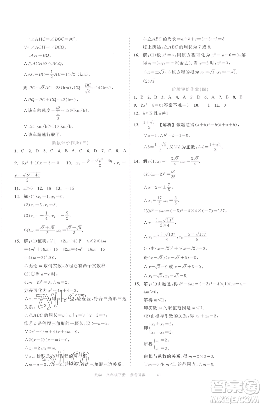 浙江工商大學出版社2023精彩練習就練這一本八年級下冊數學浙教版評議教輔參考答案