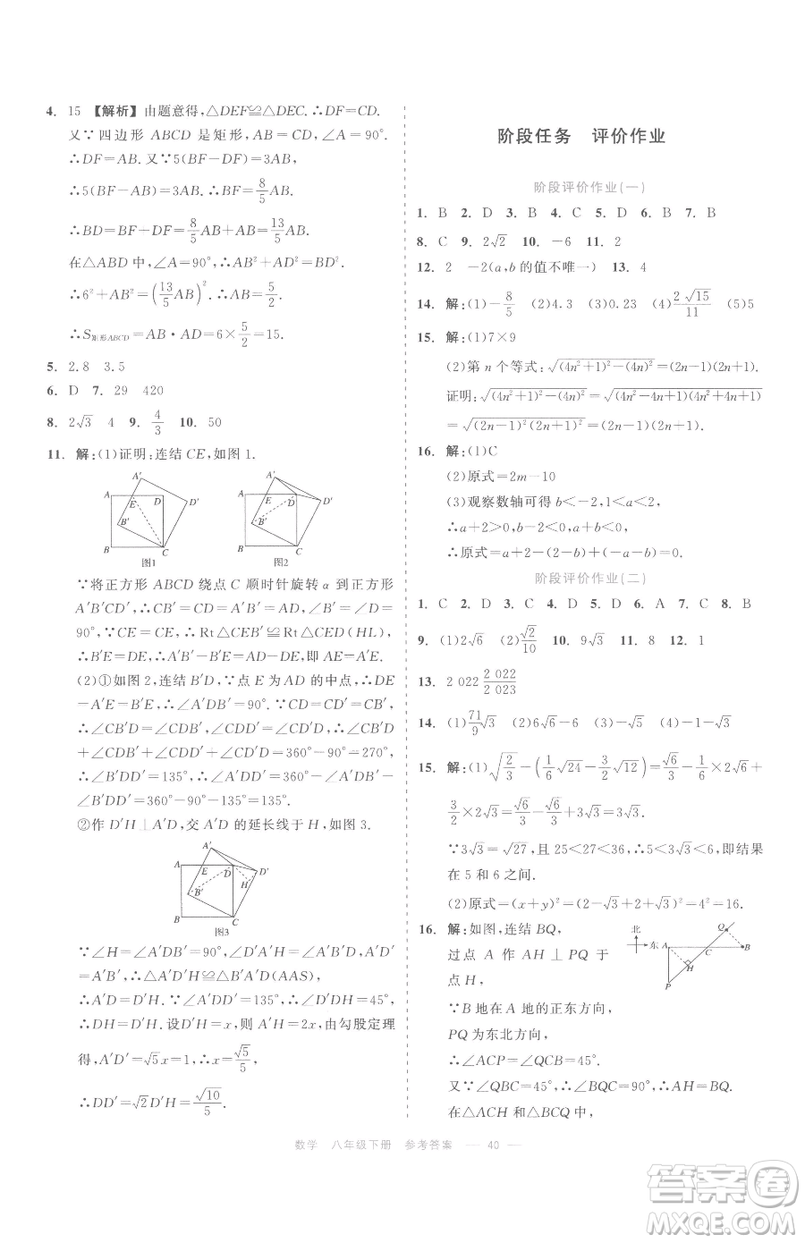 浙江工商大學出版社2023精彩練習就練這一本八年級下冊數學浙教版評議教輔參考答案