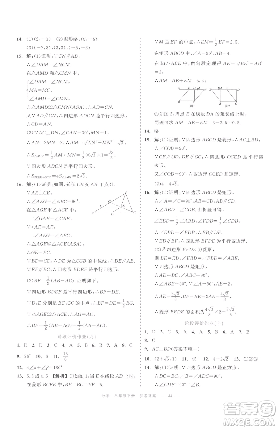 浙江工商大學出版社2023精彩練習就練這一本八年級下冊數學浙教版評議教輔參考答案