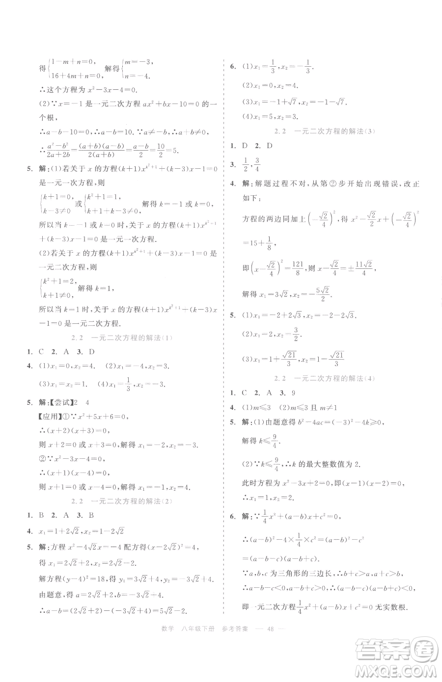 浙江工商大學出版社2023精彩練習就練這一本八年級下冊數學浙教版評議教輔參考答案