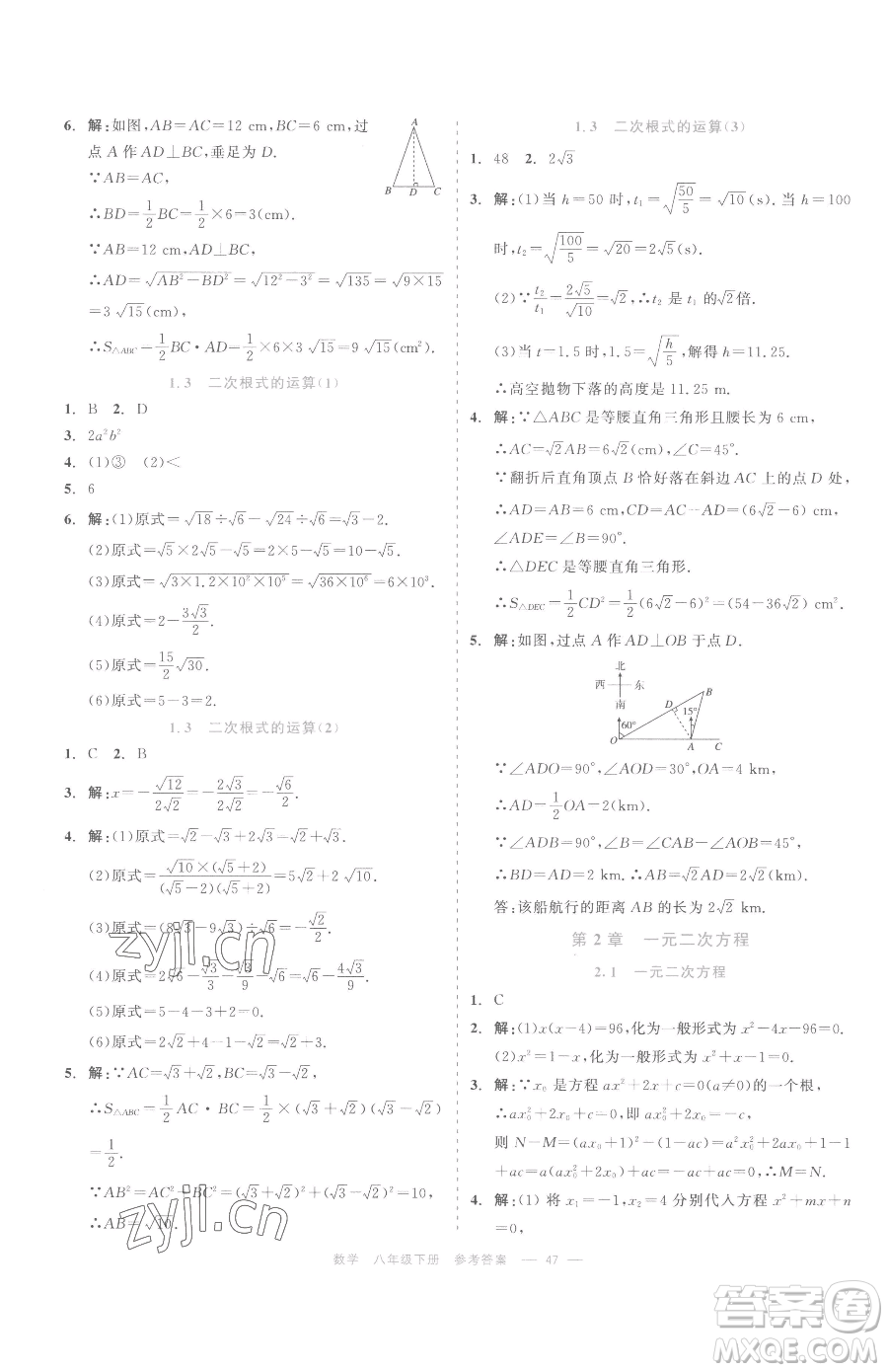 浙江工商大學出版社2023精彩練習就練這一本八年級下冊數學浙教版評議教輔參考答案