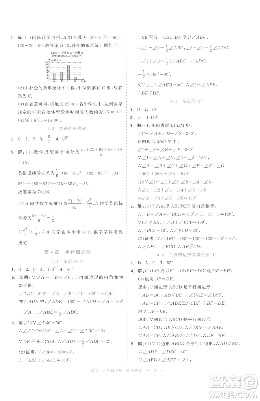 浙江工商大學出版社2023精彩練習就練這一本八年級下冊數學浙教版評議教輔參考答案