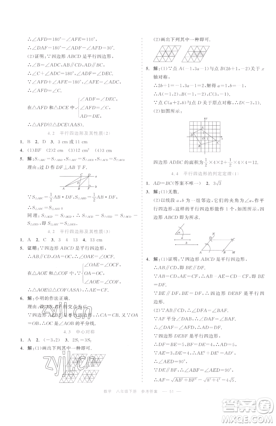 浙江工商大學出版社2023精彩練習就練這一本八年級下冊數學浙教版評議教輔參考答案