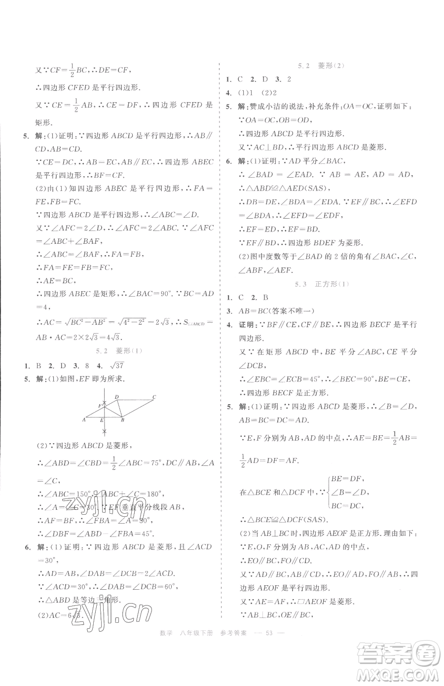 浙江工商大學出版社2023精彩練習就練這一本八年級下冊數學浙教版評議教輔參考答案