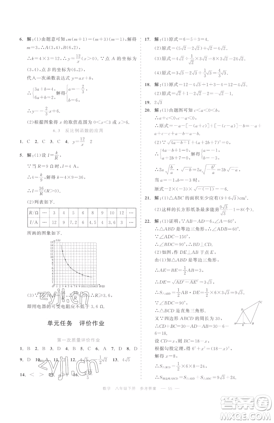 浙江工商大學出版社2023精彩練習就練這一本八年級下冊數學浙教版評議教輔參考答案