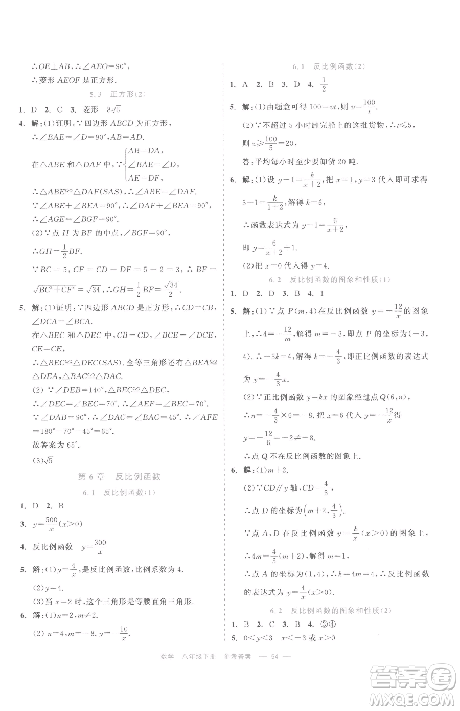 浙江工商大學出版社2023精彩練習就練這一本八年級下冊數學浙教版評議教輔參考答案