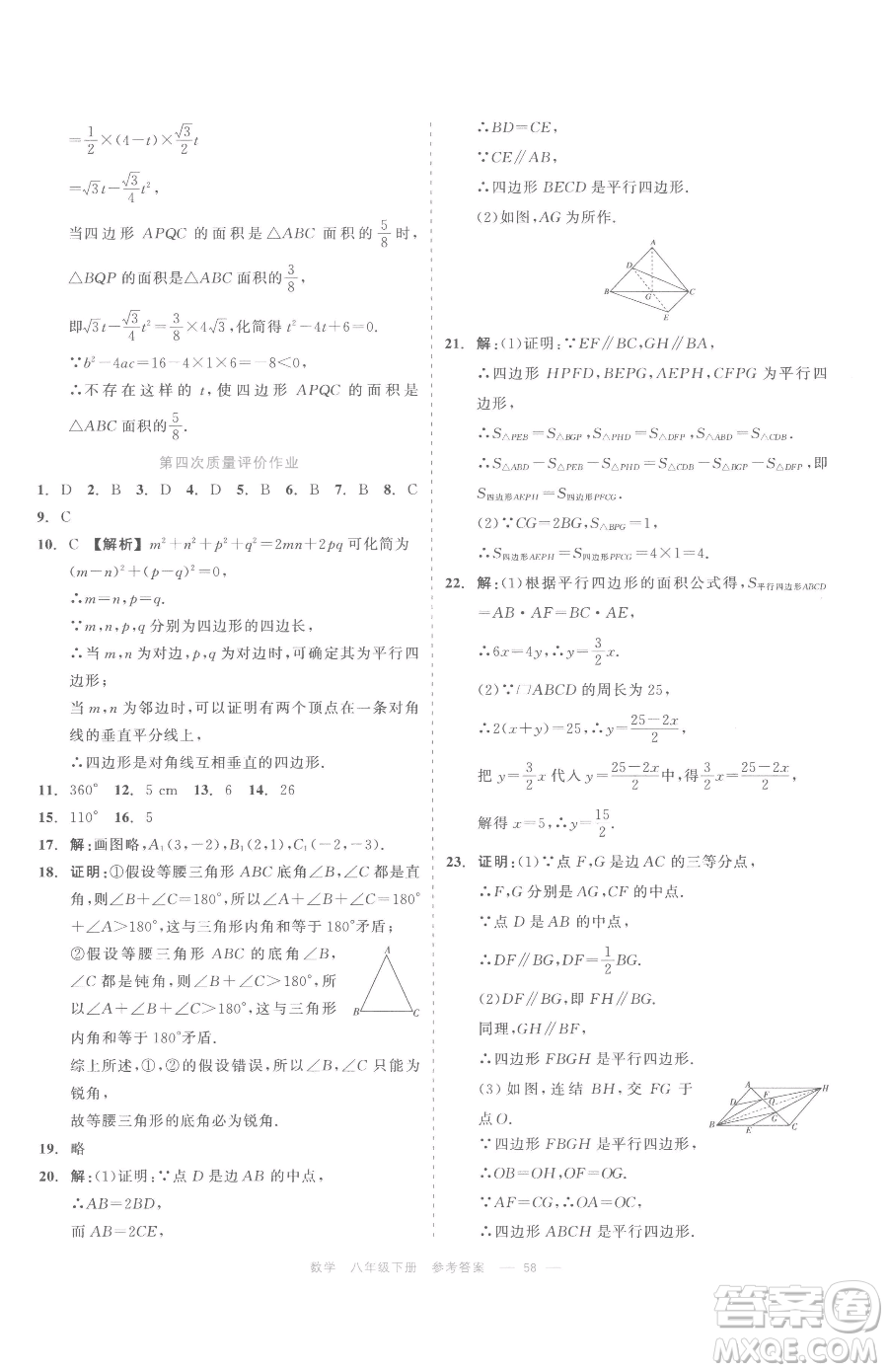 浙江工商大學出版社2023精彩練習就練這一本八年級下冊數學浙教版評議教輔參考答案