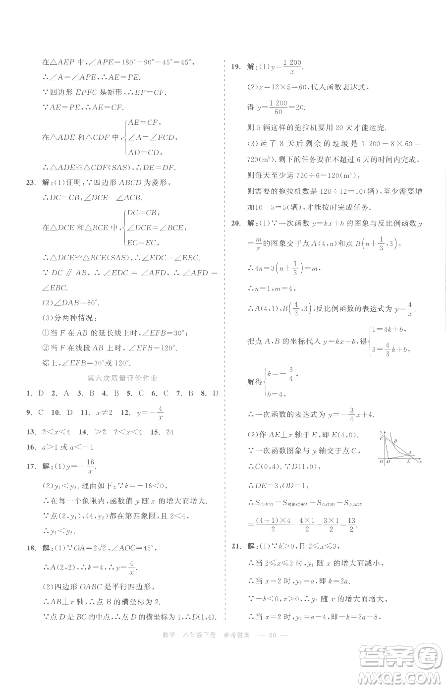 浙江工商大學出版社2023精彩練習就練這一本八年級下冊數學浙教版評議教輔參考答案