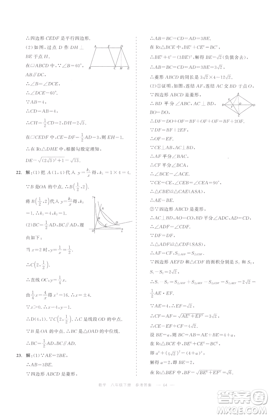 浙江工商大學出版社2023精彩練習就練這一本八年級下冊數學浙教版評議教輔參考答案