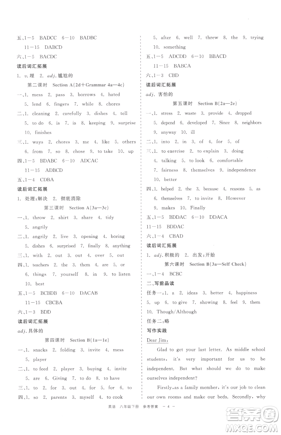 浙江工商大學(xué)出版社2023精彩練習(xí)就練這一本八年級下冊英語人教版評議教輔參考答案