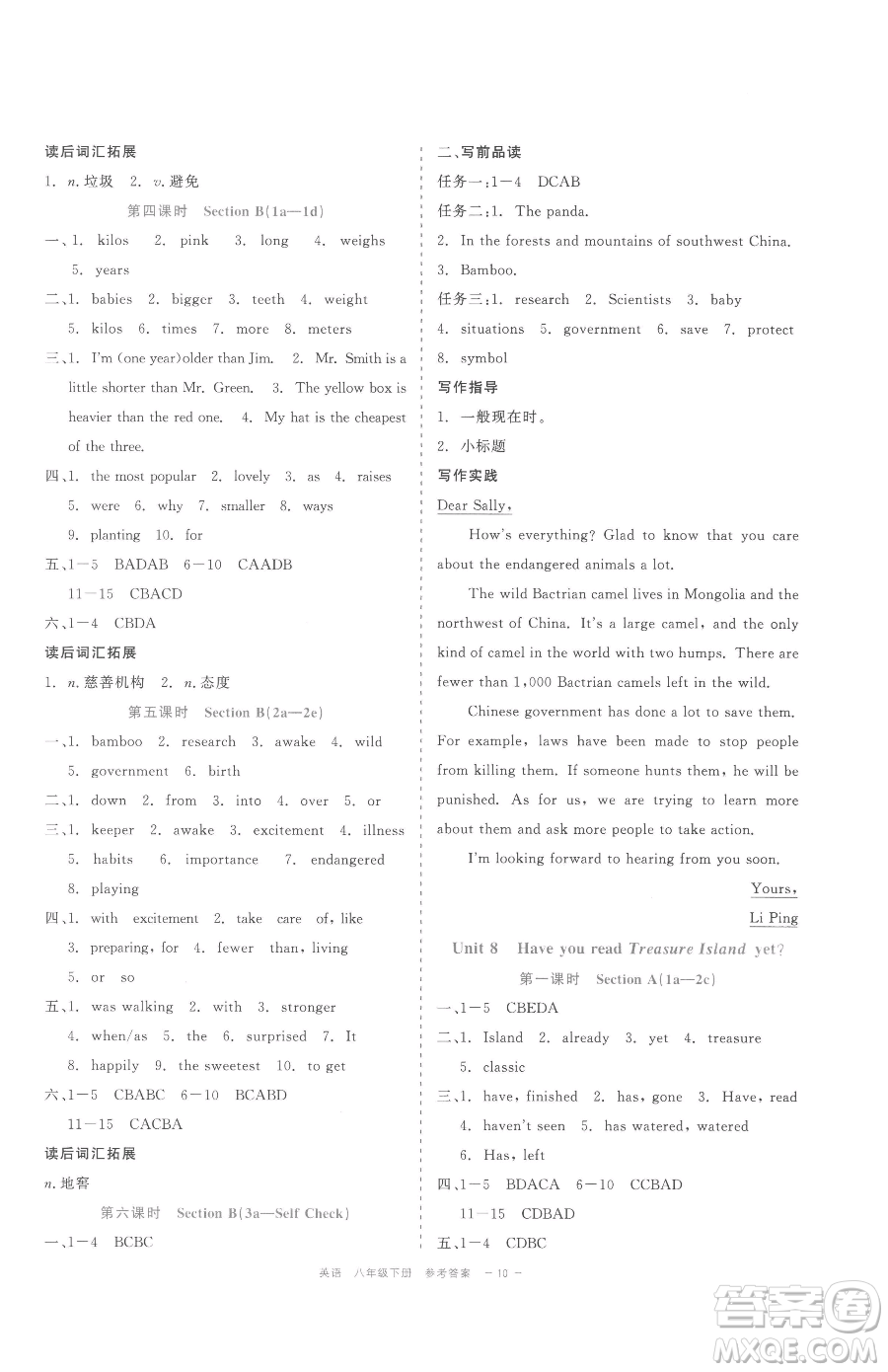 浙江工商大學(xué)出版社2023精彩練習(xí)就練這一本八年級下冊英語人教版評議教輔參考答案