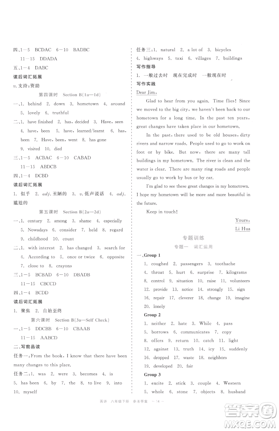 浙江工商大學(xué)出版社2023精彩練習(xí)就練這一本八年級下冊英語人教版評議教輔參考答案