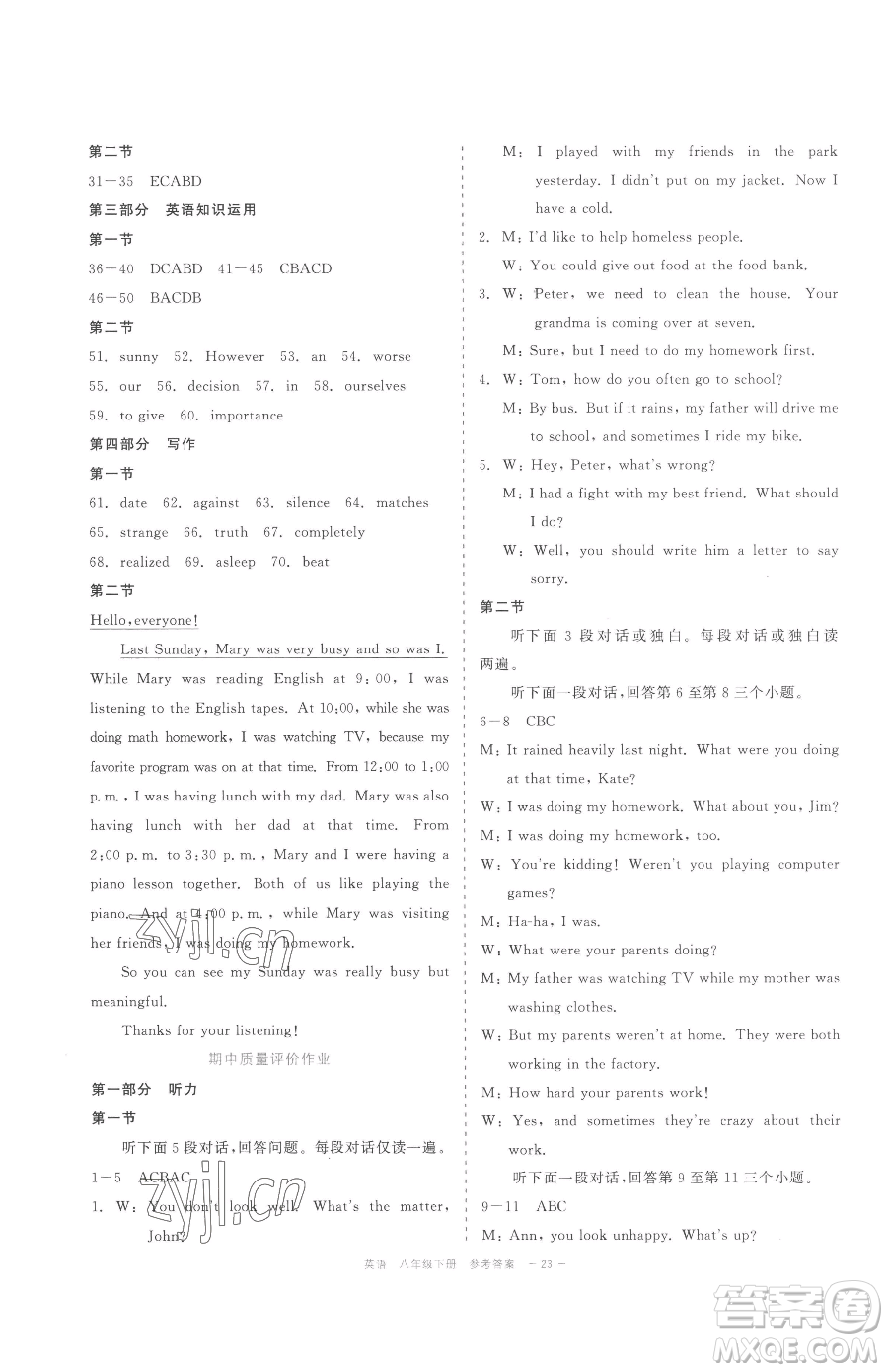 浙江工商大學(xué)出版社2023精彩練習(xí)就練這一本八年級下冊英語人教版評議教輔參考答案