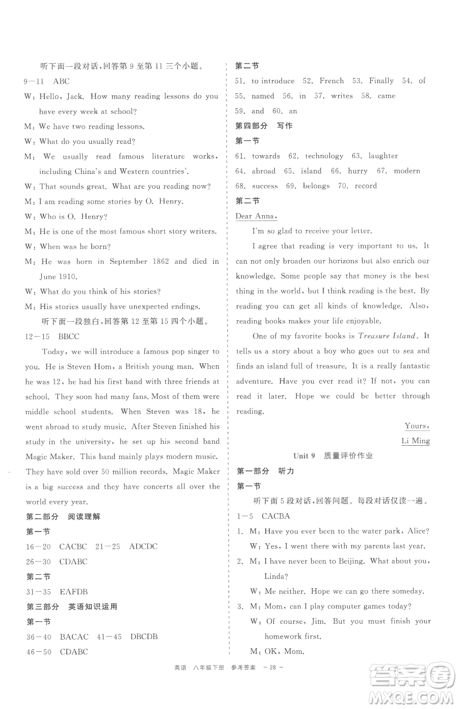 浙江工商大學(xué)出版社2023精彩練習(xí)就練這一本八年級下冊英語人教版評議教輔參考答案