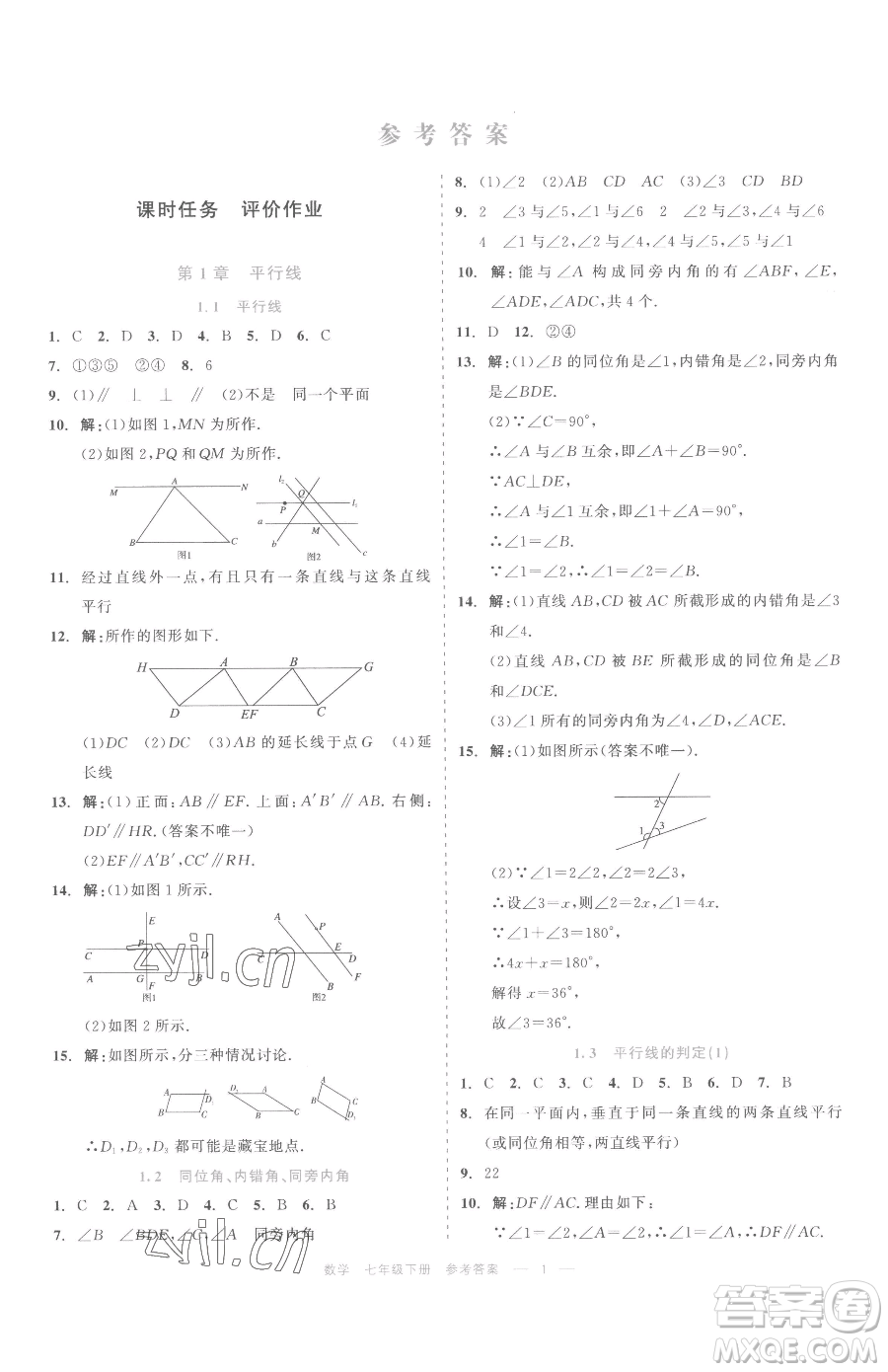 浙江工商大學(xué)出版社2023精彩練習(xí)就練這一本七年級下冊數(shù)學(xué)浙教版評議教輔參考答案