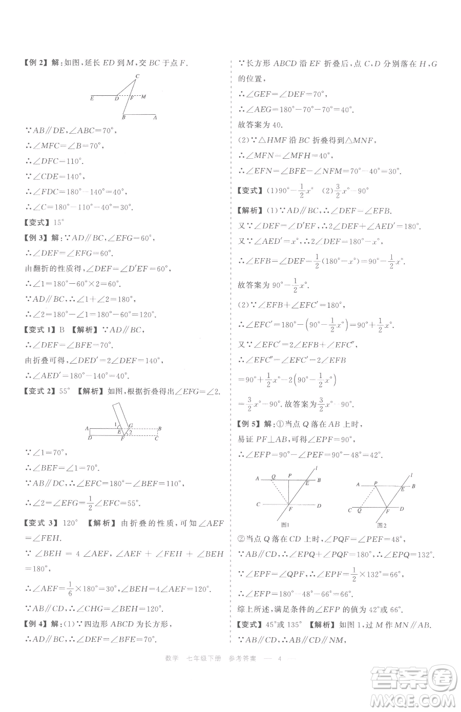 浙江工商大學(xué)出版社2023精彩練習(xí)就練這一本七年級下冊數(shù)學(xué)浙教版評議教輔參考答案