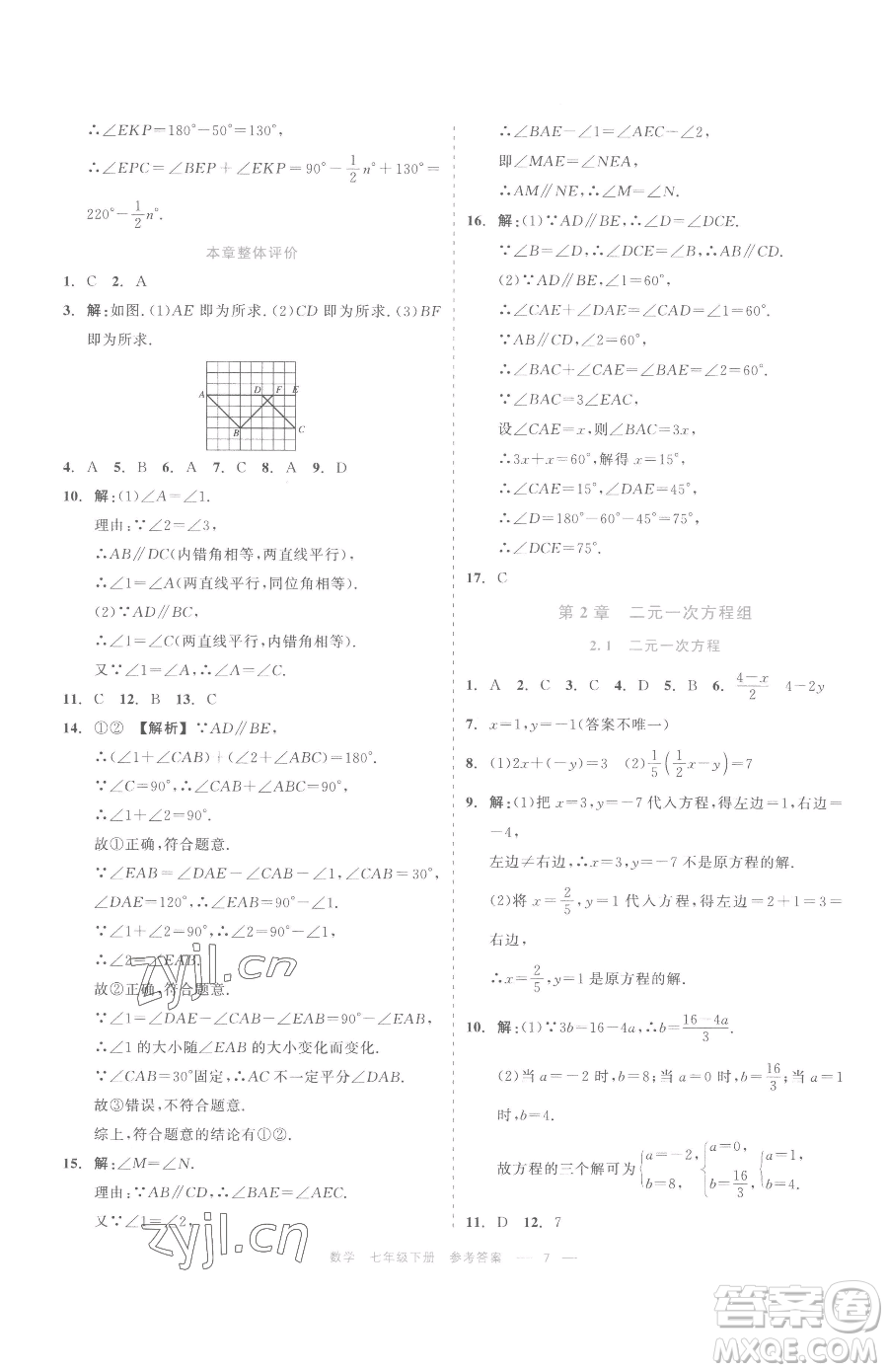 浙江工商大學(xué)出版社2023精彩練習(xí)就練這一本七年級下冊數(shù)學(xué)浙教版評議教輔參考答案