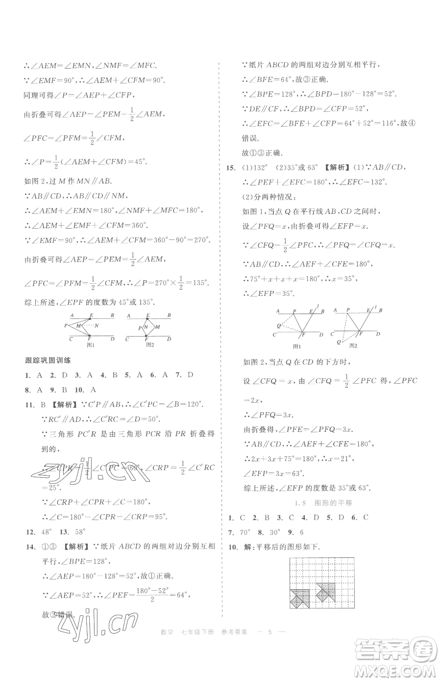 浙江工商大學(xué)出版社2023精彩練習(xí)就練這一本七年級下冊數(shù)學(xué)浙教版評議教輔參考答案