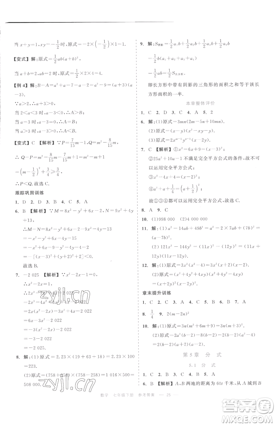 浙江工商大學(xué)出版社2023精彩練習(xí)就練這一本七年級下冊數(shù)學(xué)浙教版評議教輔參考答案