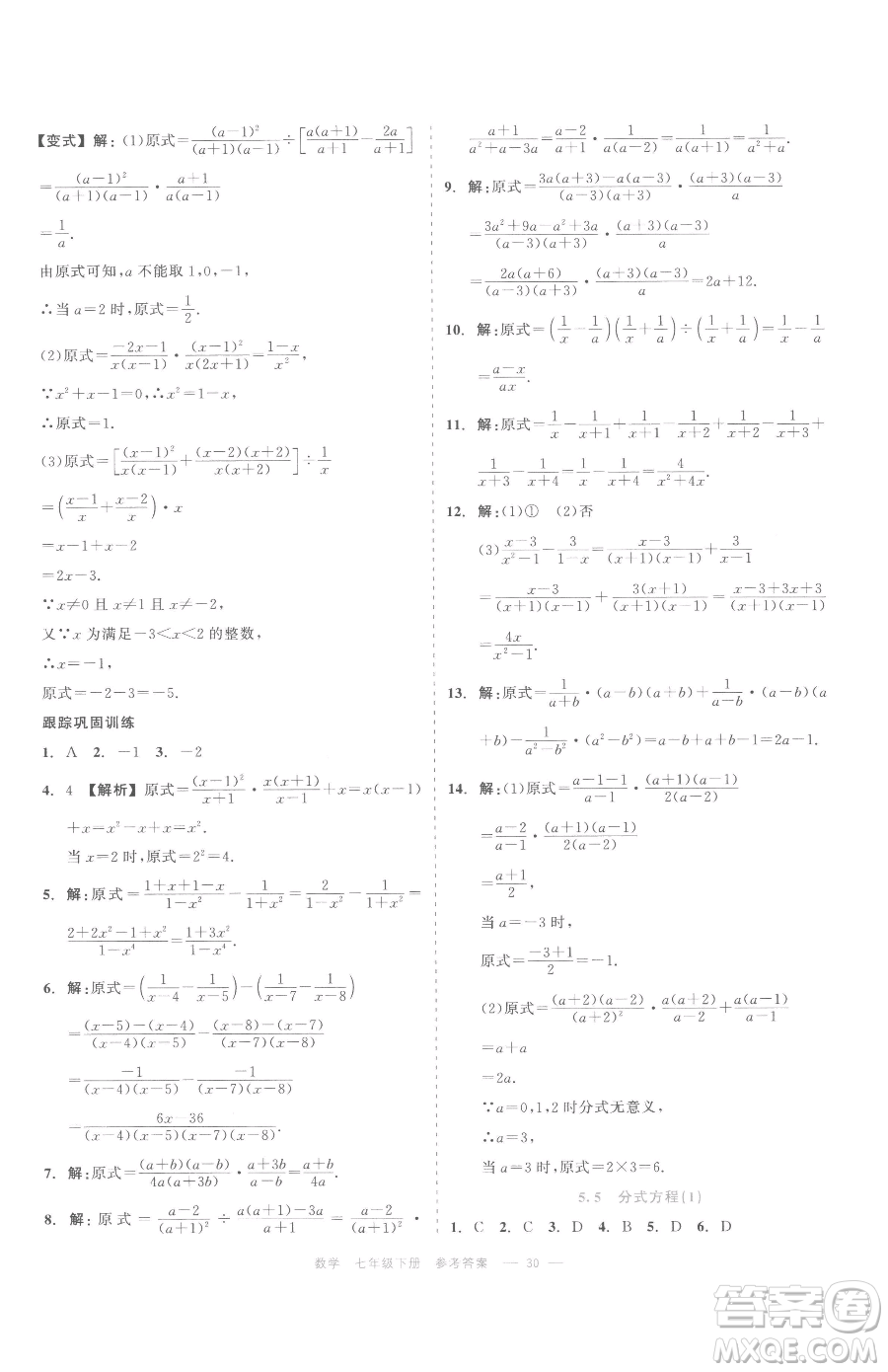 浙江工商大學(xué)出版社2023精彩練習(xí)就練這一本七年級下冊數(shù)學(xué)浙教版評議教輔參考答案