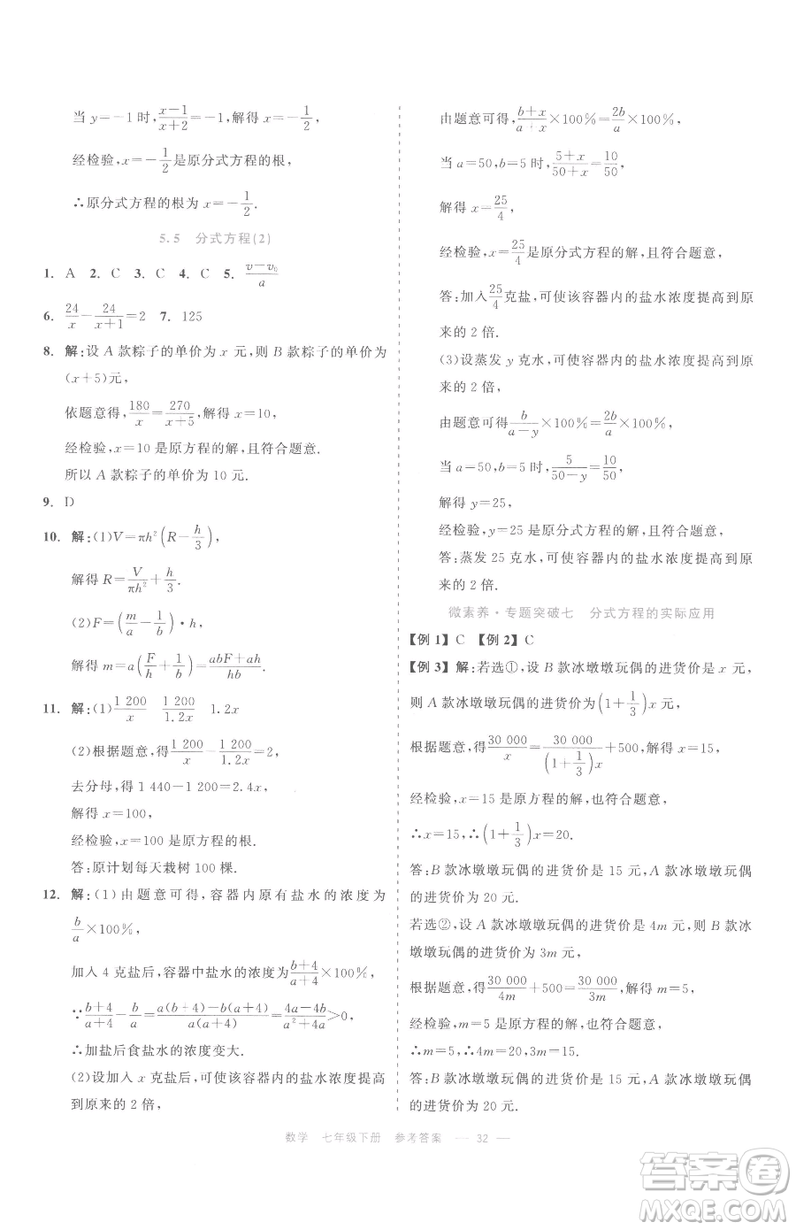 浙江工商大學(xué)出版社2023精彩練習(xí)就練這一本七年級下冊數(shù)學(xué)浙教版評議教輔參考答案