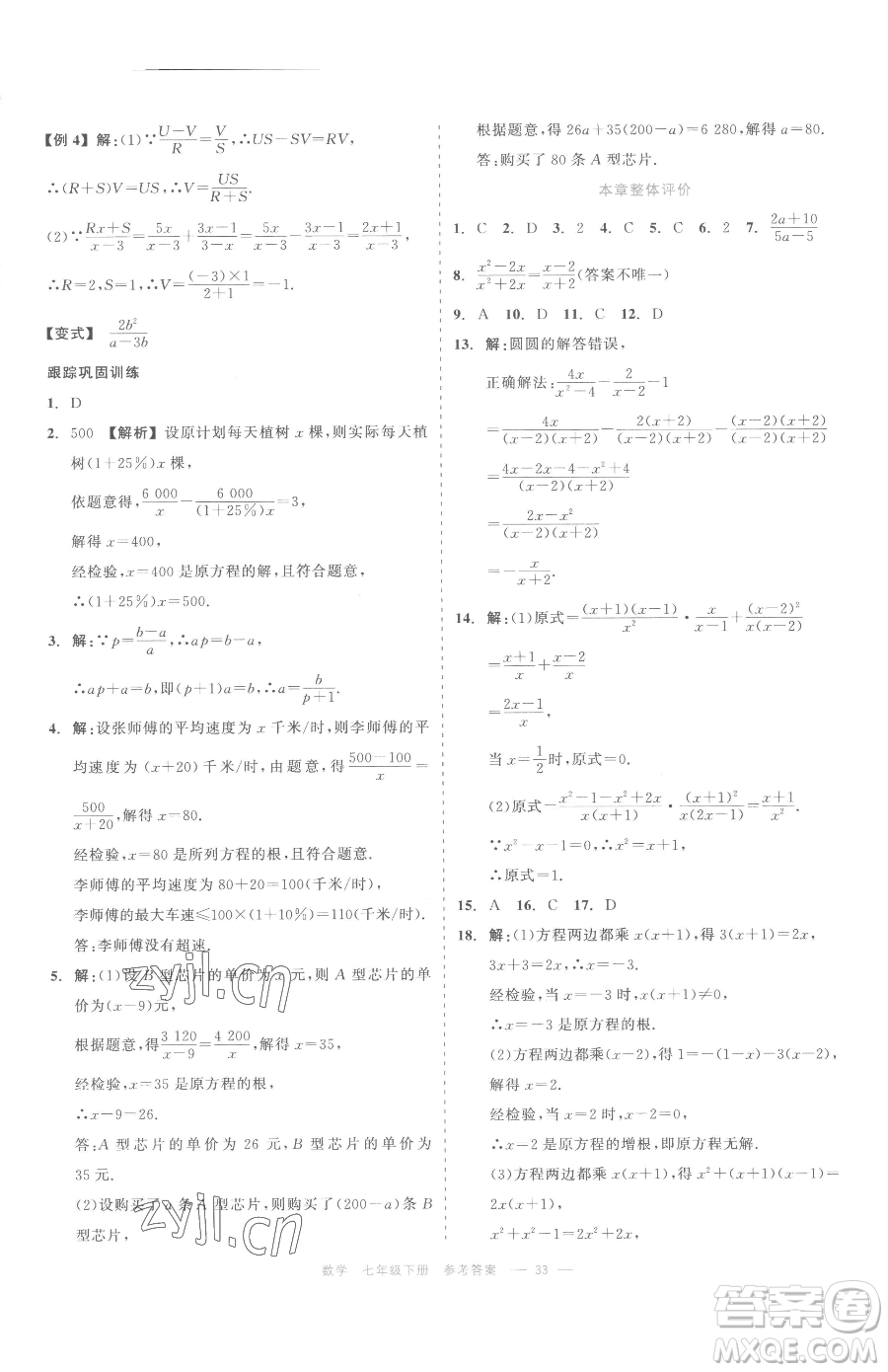 浙江工商大學(xué)出版社2023精彩練習(xí)就練這一本七年級下冊數(shù)學(xué)浙教版評議教輔參考答案