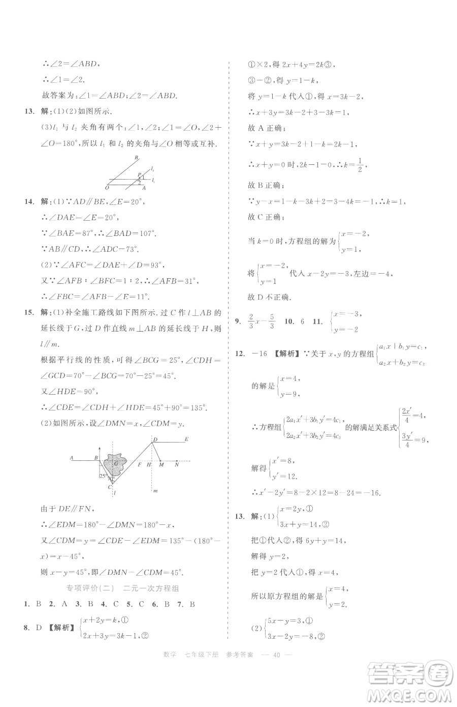 浙江工商大學(xué)出版社2023精彩練習(xí)就練這一本七年級下冊數(shù)學(xué)浙教版評議教輔參考答案