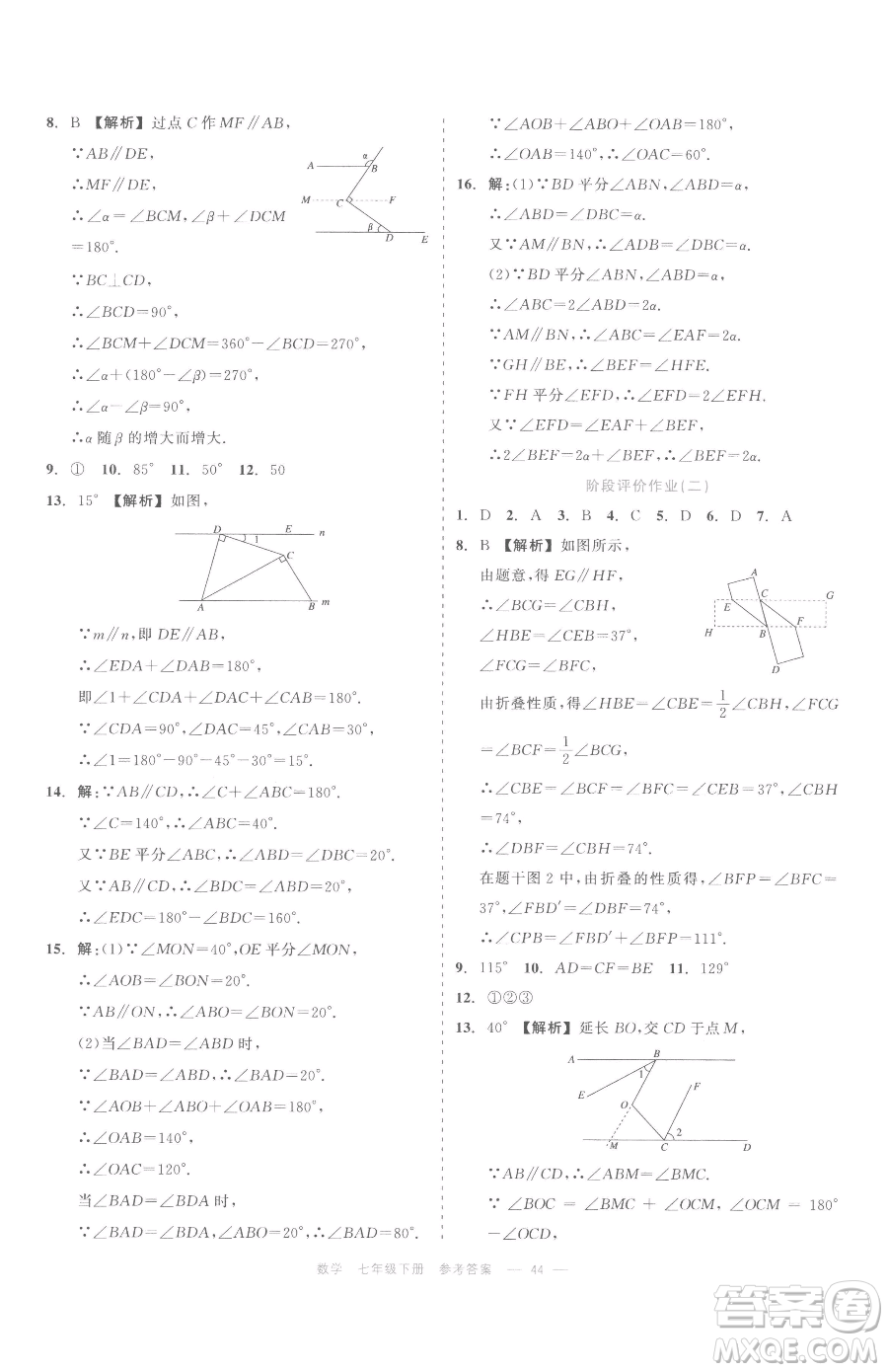 浙江工商大學(xué)出版社2023精彩練習(xí)就練這一本七年級下冊數(shù)學(xué)浙教版評議教輔參考答案