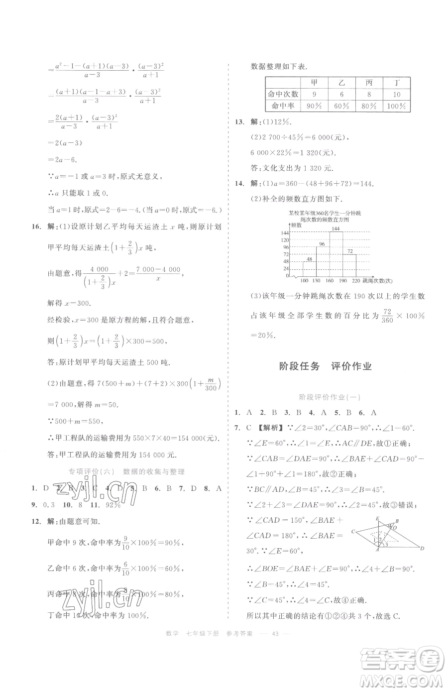 浙江工商大學(xué)出版社2023精彩練習(xí)就練這一本七年級下冊數(shù)學(xué)浙教版評議教輔參考答案