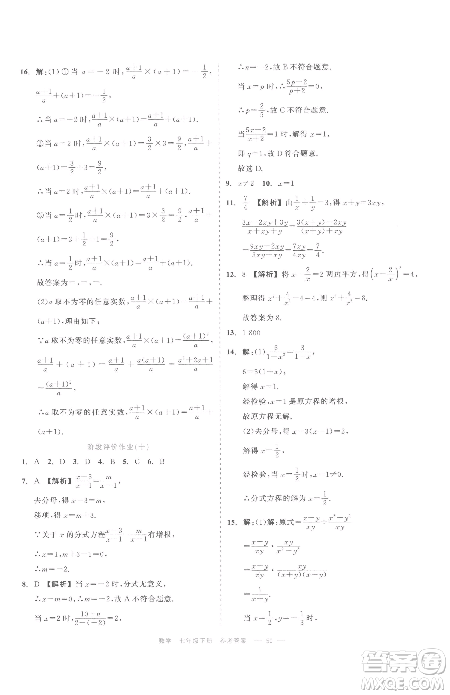 浙江工商大學(xué)出版社2023精彩練習(xí)就練這一本七年級下冊數(shù)學(xué)浙教版評議教輔參考答案