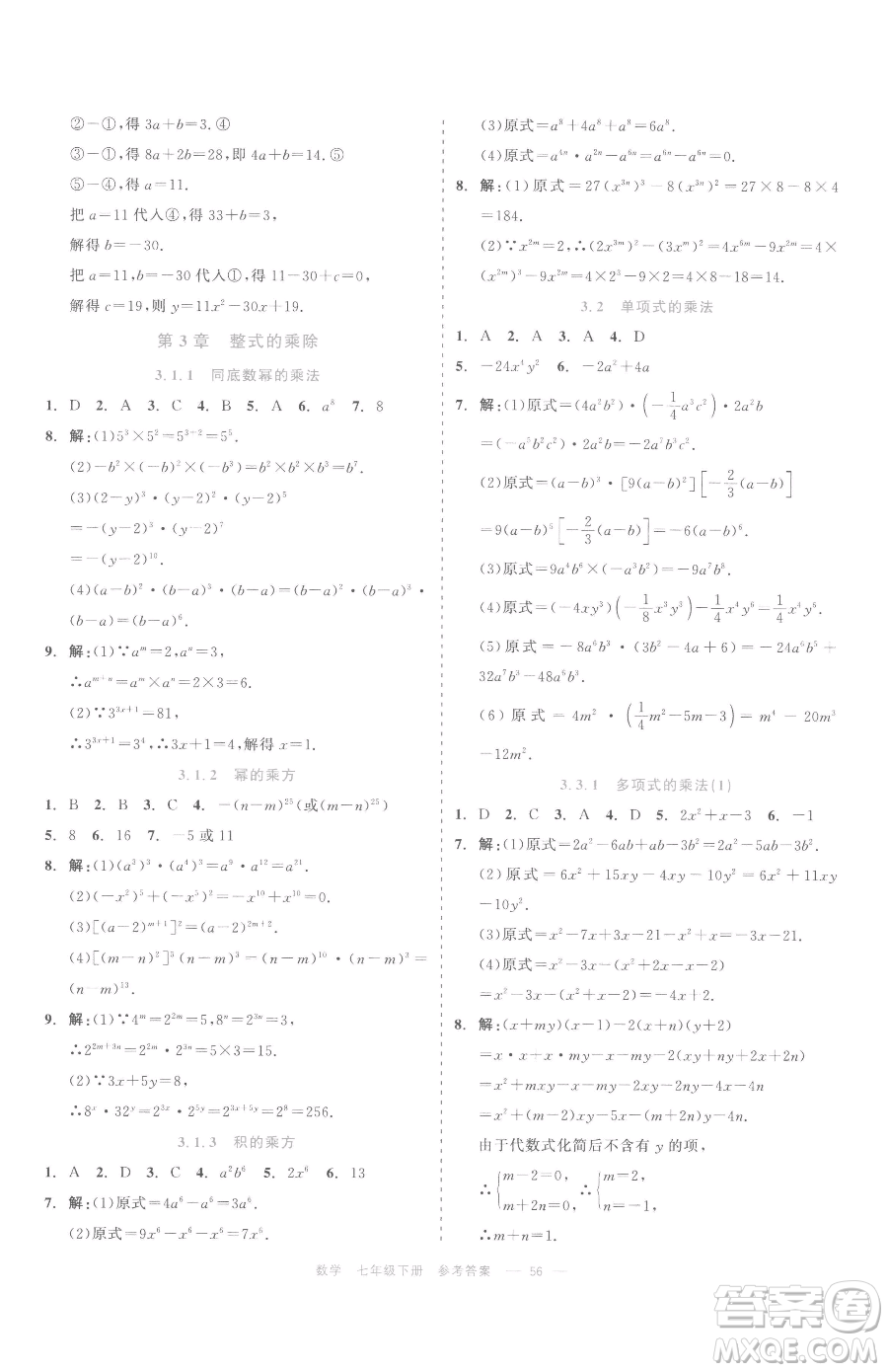 浙江工商大學(xué)出版社2023精彩練習(xí)就練這一本七年級下冊數(shù)學(xué)浙教版評議教輔參考答案