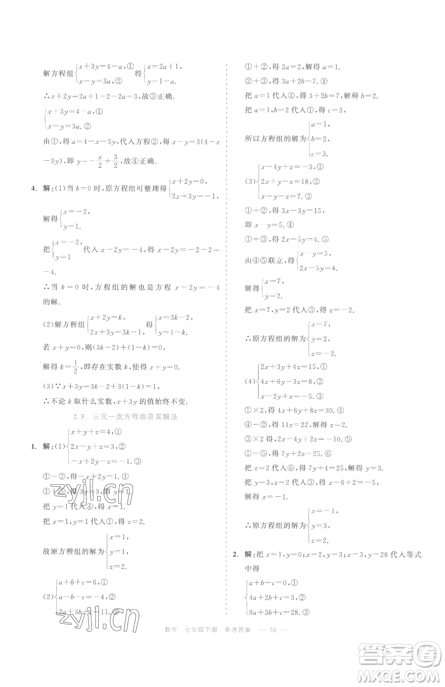 浙江工商大學(xué)出版社2023精彩練習(xí)就練這一本七年級下冊數(shù)學(xué)浙教版評議教輔參考答案