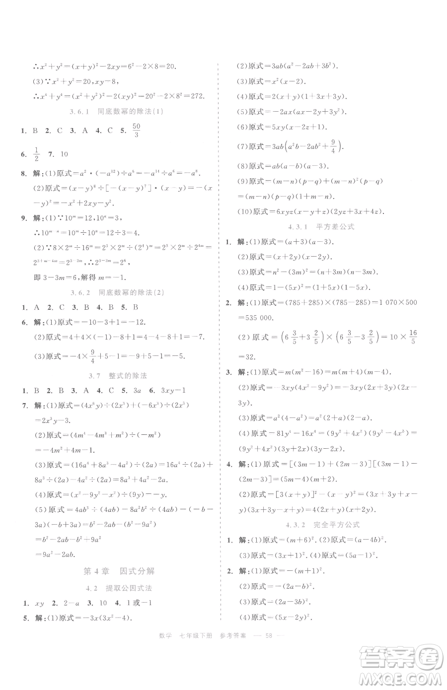 浙江工商大學(xué)出版社2023精彩練習(xí)就練這一本七年級下冊數(shù)學(xué)浙教版評議教輔參考答案