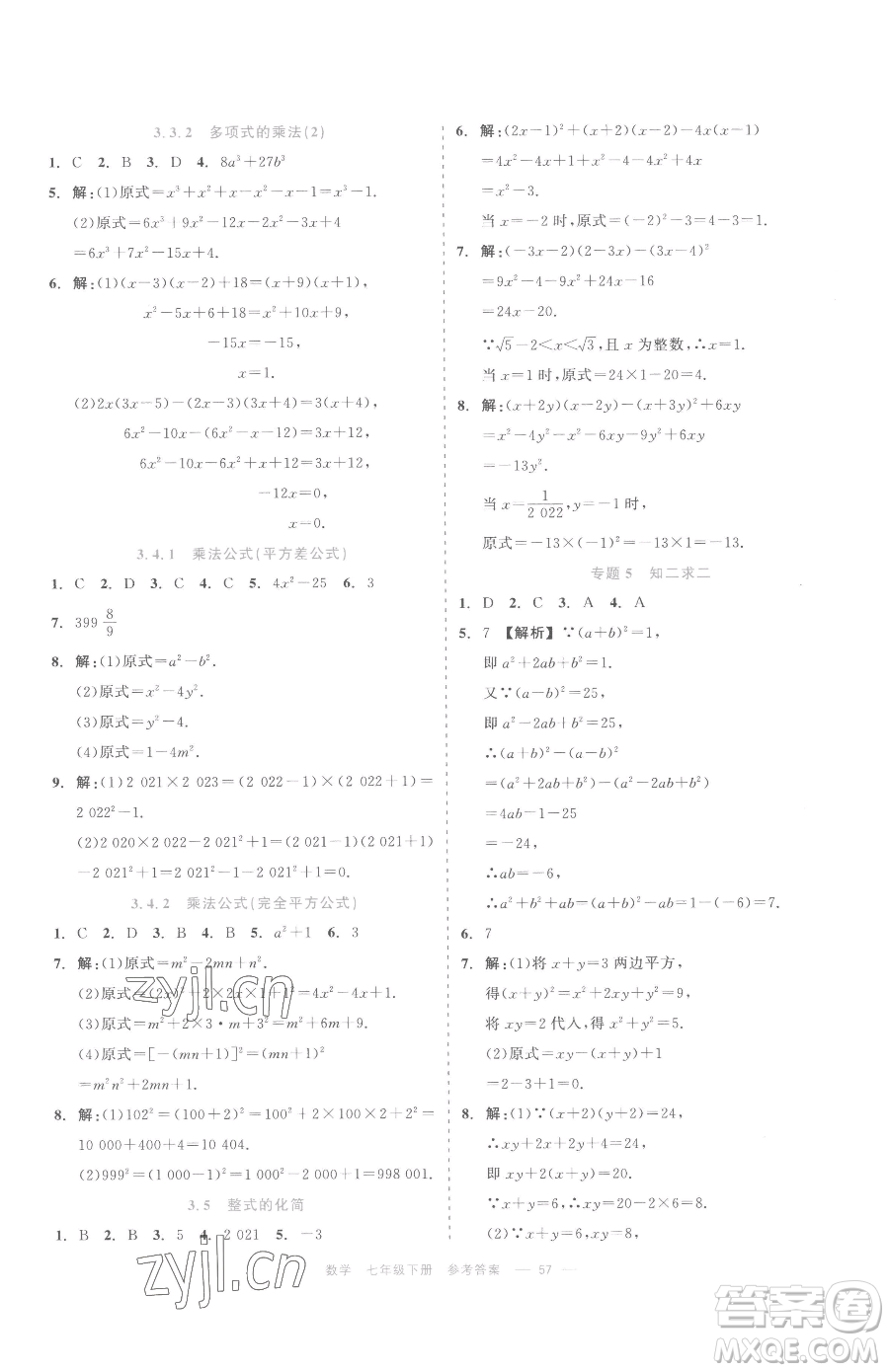 浙江工商大學(xué)出版社2023精彩練習(xí)就練這一本七年級下冊數(shù)學(xué)浙教版評議教輔參考答案