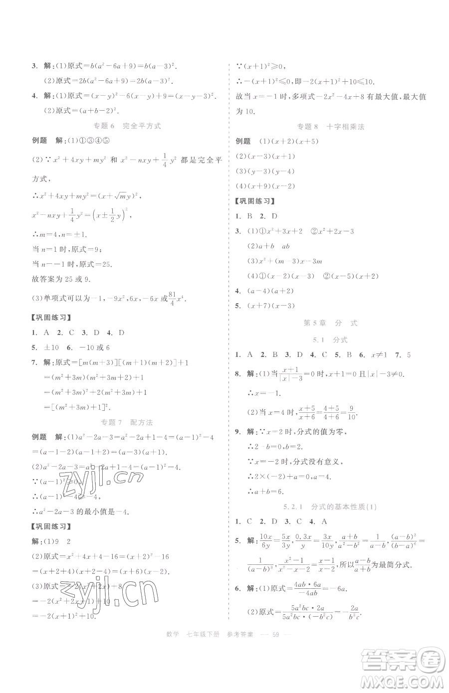 浙江工商大學(xué)出版社2023精彩練習(xí)就練這一本七年級下冊數(shù)學(xué)浙教版評議教輔參考答案